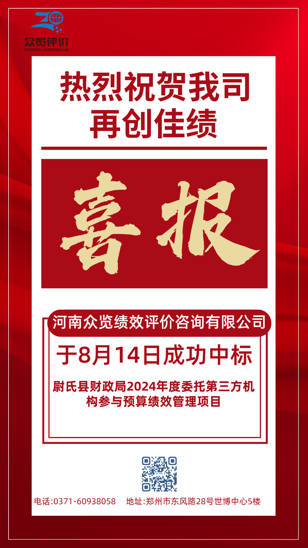 紅色中國(guó)風(fēng)通用戰(zhàn)報(bào)喜報(bào)手機(jī)海報(bào)__2024-08-22+11_39_59.png