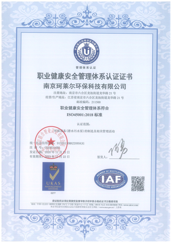 ISO45001認(rèn)證